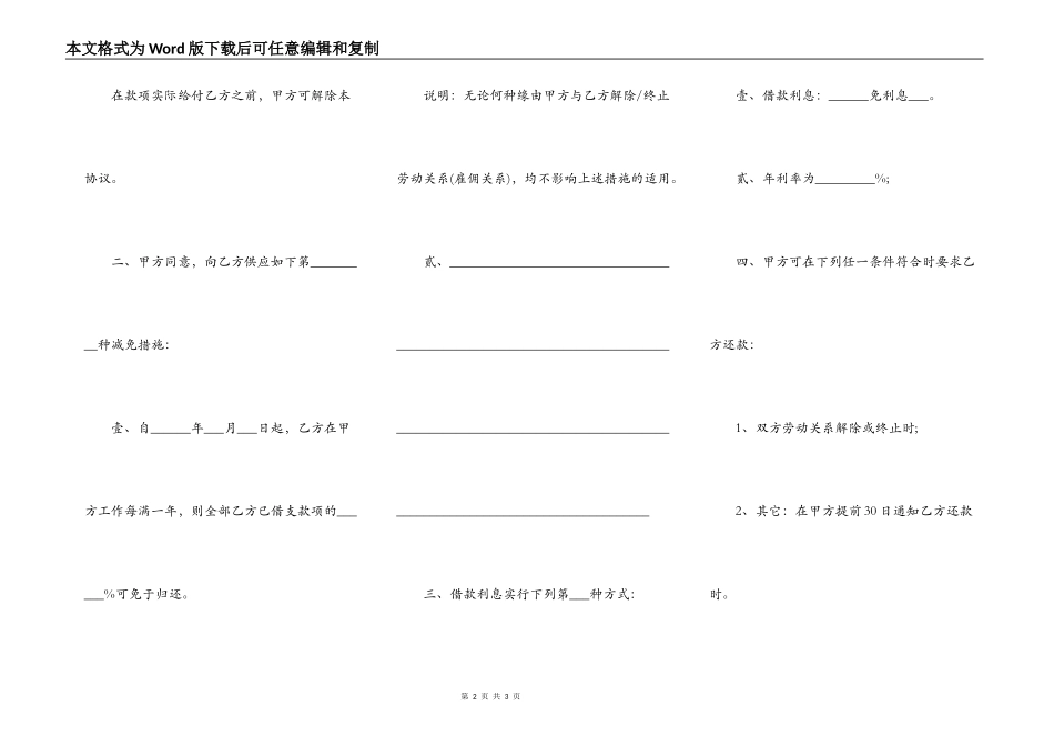 借贷协议（单位借给员工）_第2页