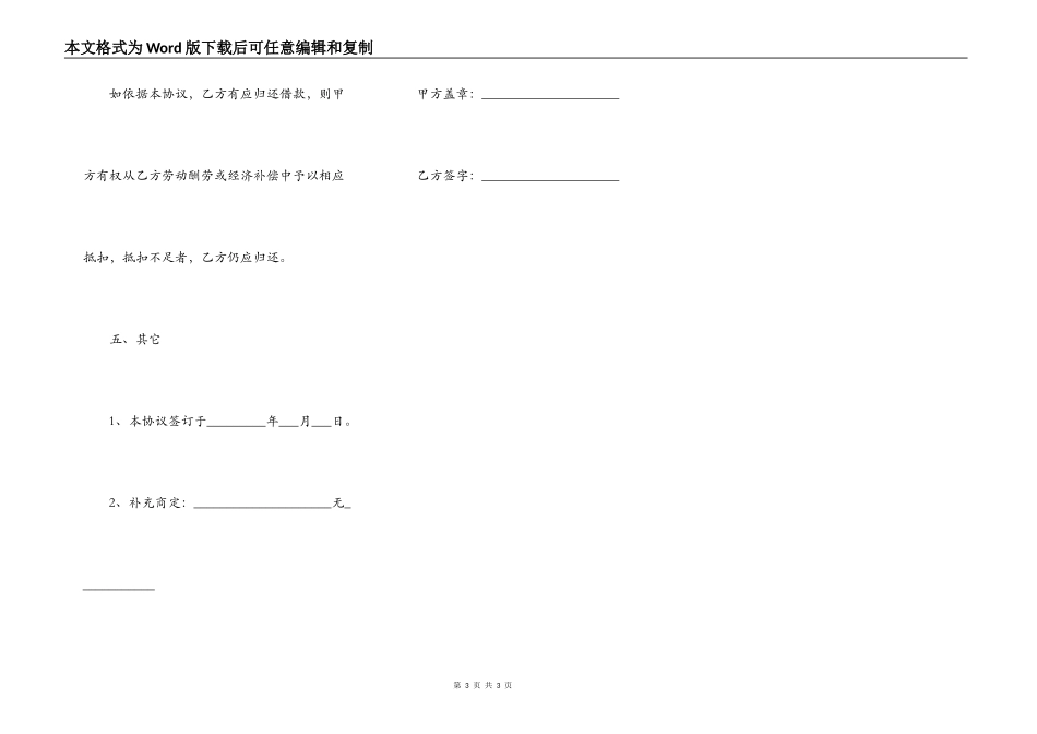 借贷协议（单位借给员工）_第3页