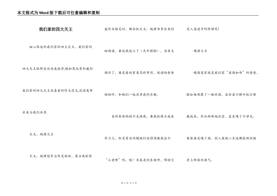 我们家的四大天王_第1页