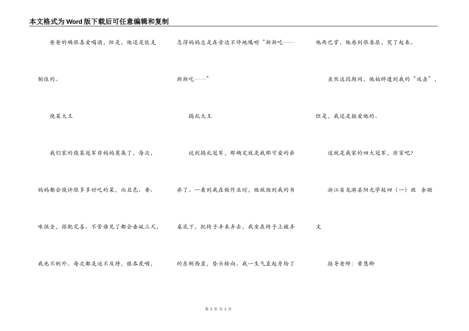 我们家的四大天王_第2页