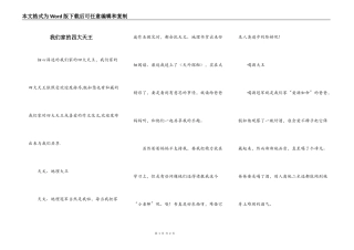 我们家的四大天王