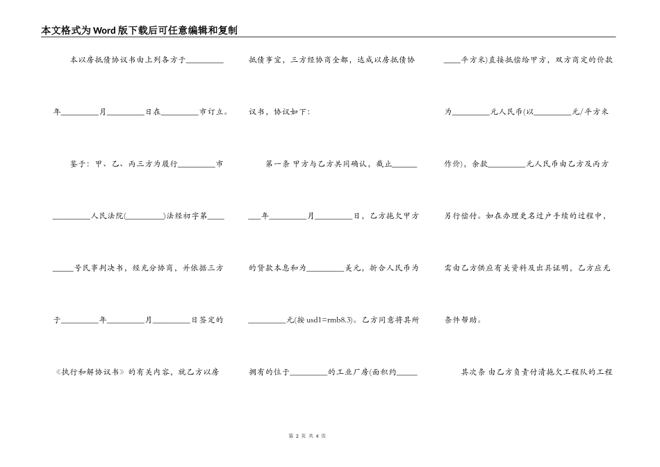 以房抵债协议书范本通用版_第2页