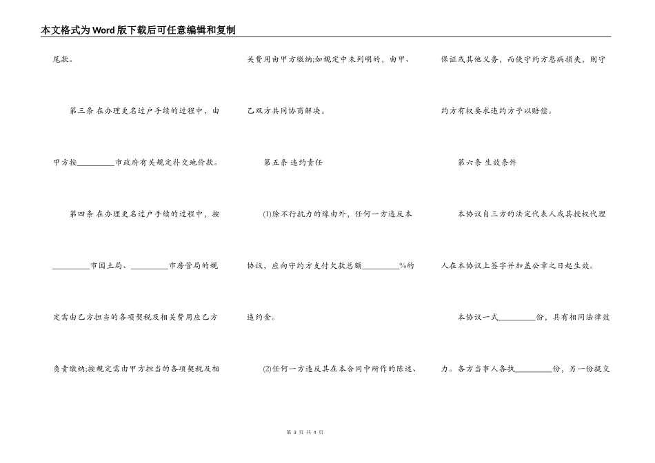 以房抵债协议书范本通用版_第3页