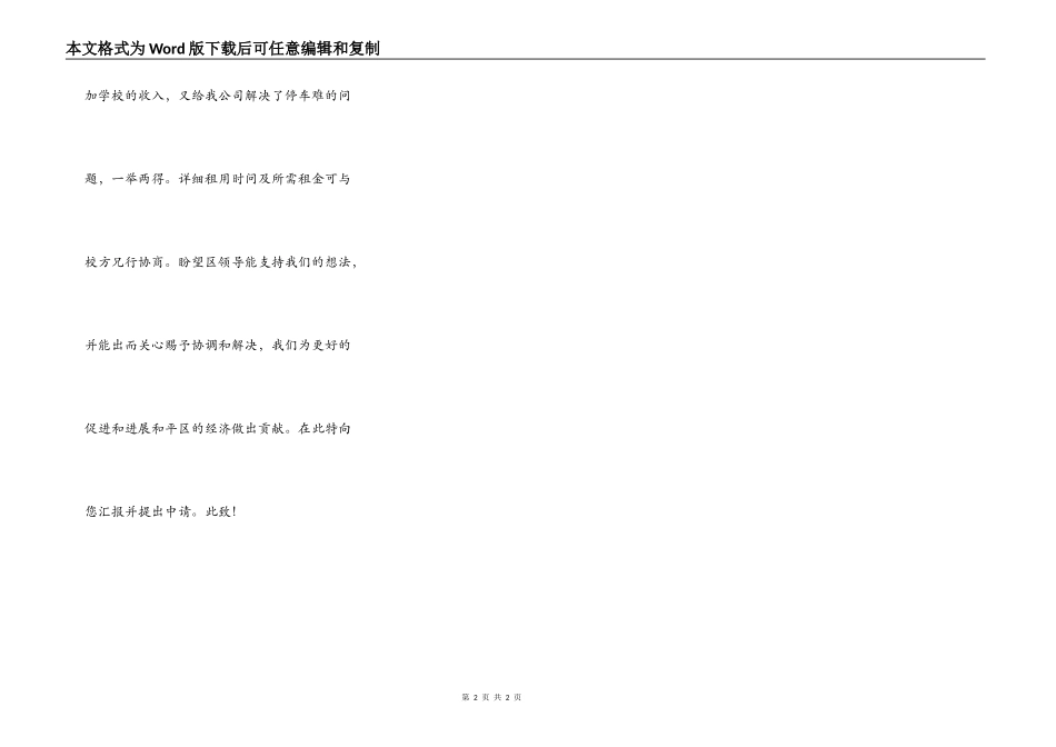 公司申请书申请停车位_第2页