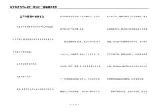 公司申请书申请停车位