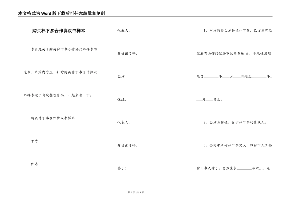 购买林下参合作协议书样本_第1页