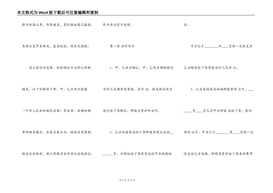 购买林下参合作协议书样本_第2页