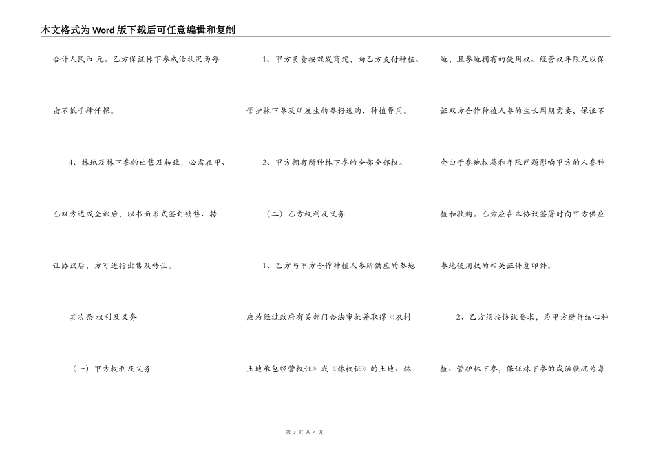 购买林下参合作协议书样本_第3页