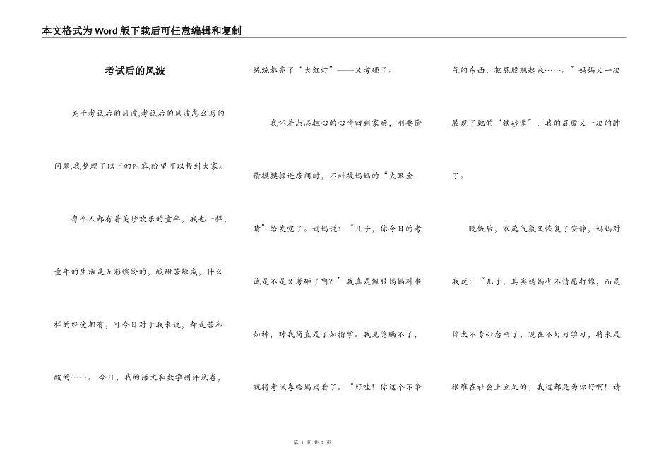 考试后的风波_第1页