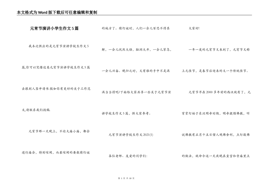 元宵节演讲小学生作文5篇_第1页