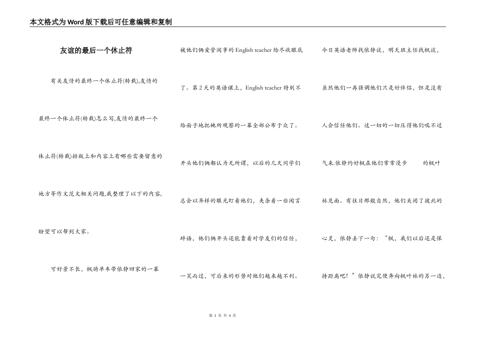 友谊的最后一个休止符_第1页