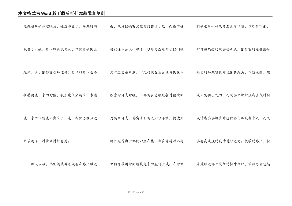 友谊的最后一个休止符_第2页
