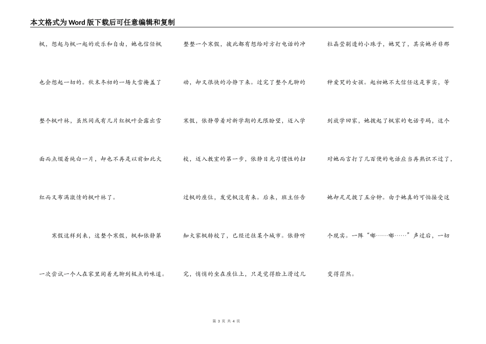 友谊的最后一个休止符_第3页
