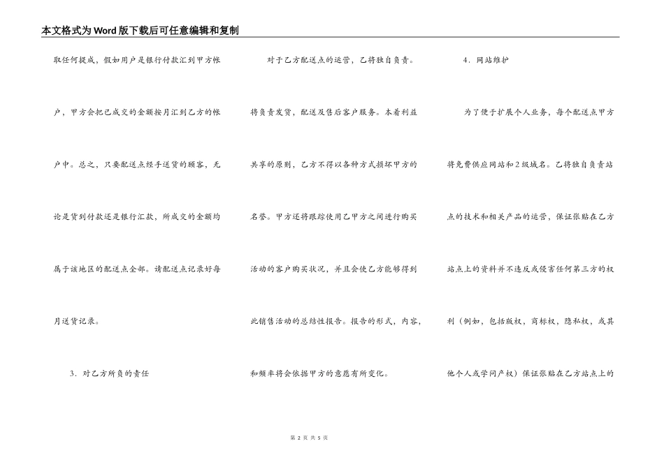申请配送加盟协议_第2页