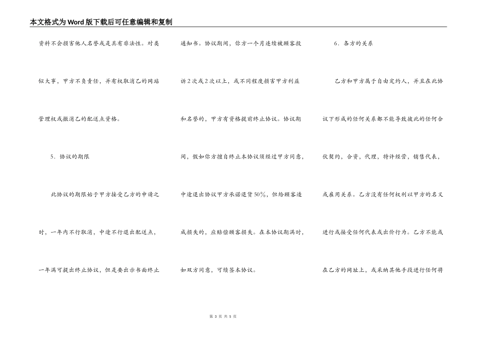申请配送加盟协议_第3页