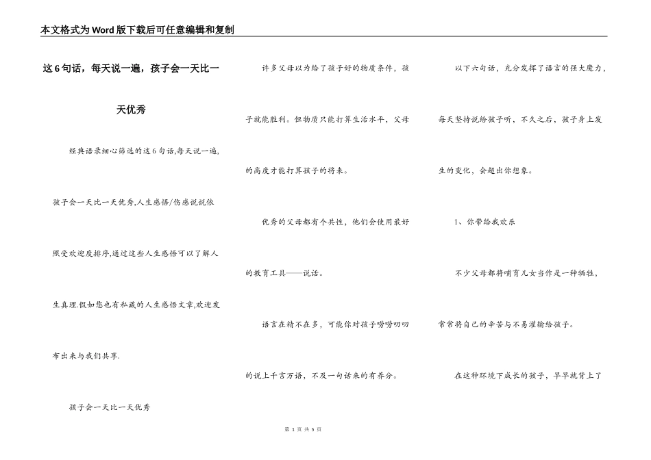 这6句话，每天说一遍，孩子会一天比一天优秀_第1页