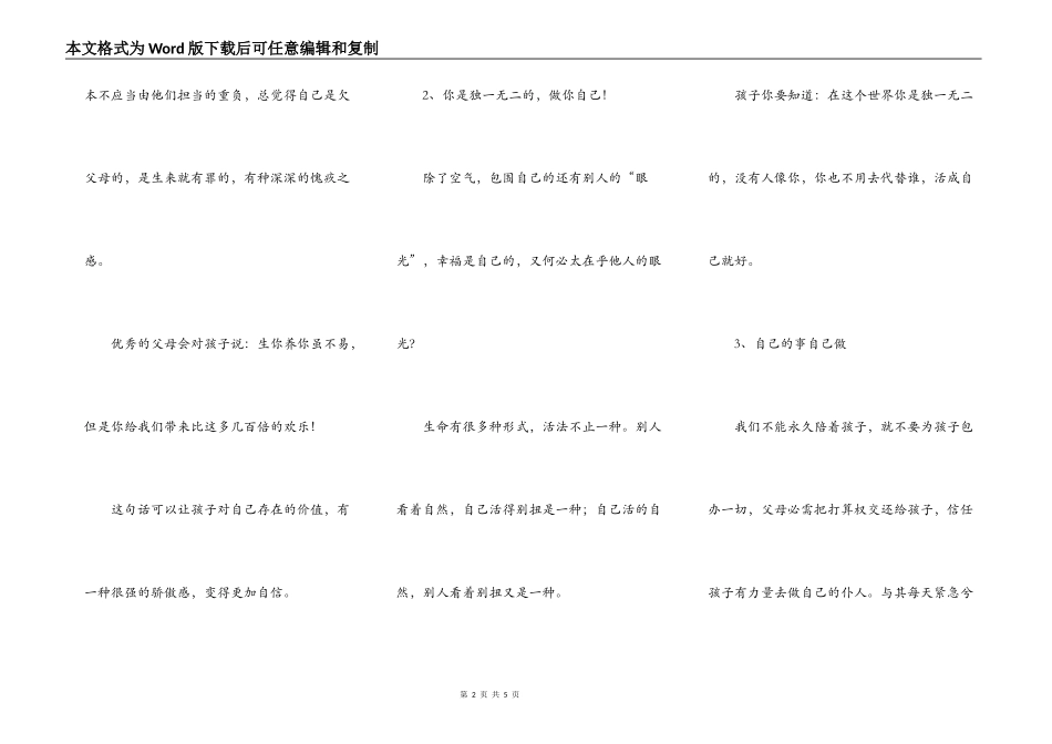 这6句话，每天说一遍，孩子会一天比一天优秀_第2页