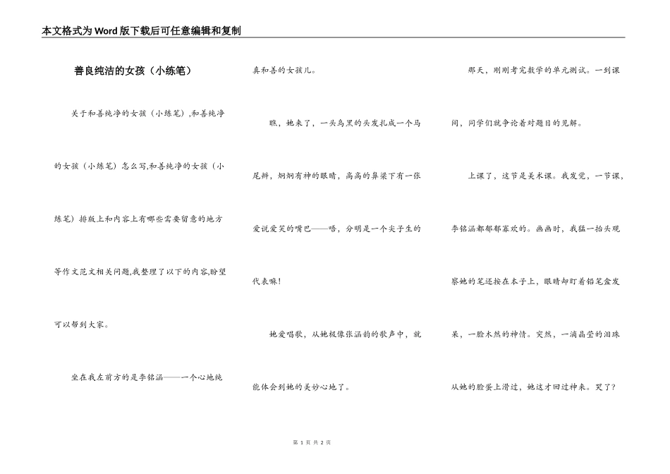 善良纯洁的女孩（小练笔）_第1页