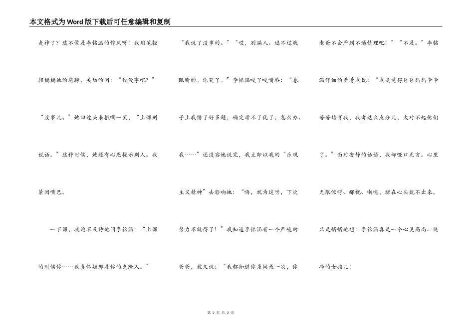 善良纯洁的女孩（小练笔）_第2页