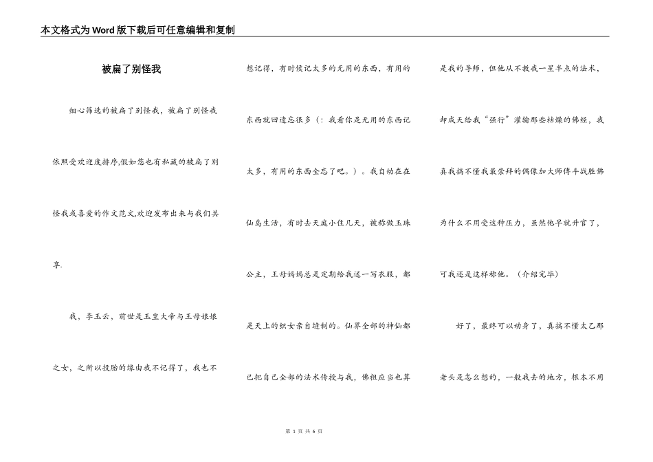 被扁了别怪我_第1页