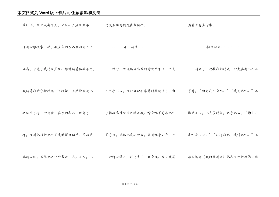 被扁了别怪我_第2页