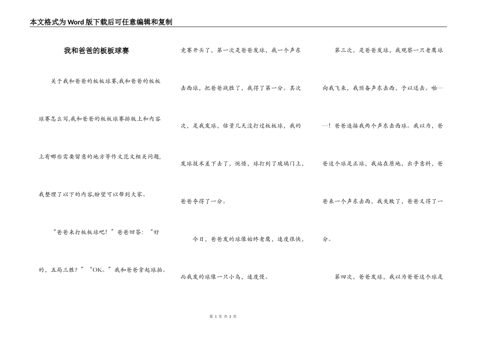 我和爸爸的板板球赛_第1页