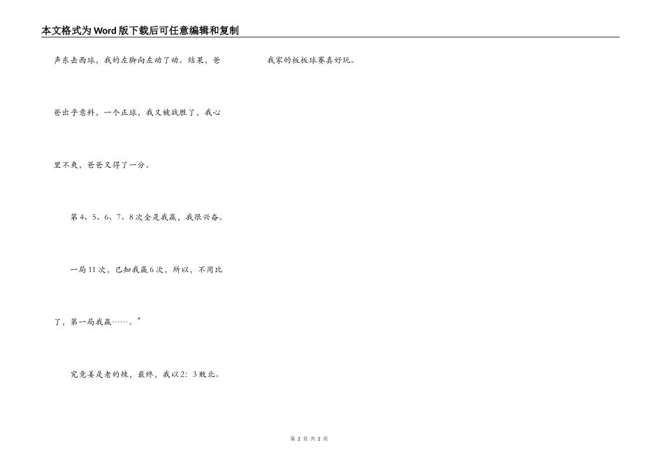 我和爸爸的板板球赛_第2页