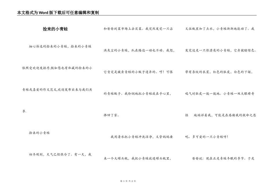 捡来的小青蛙_第1页