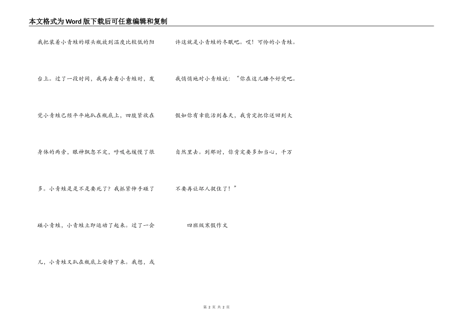 捡来的小青蛙_第2页