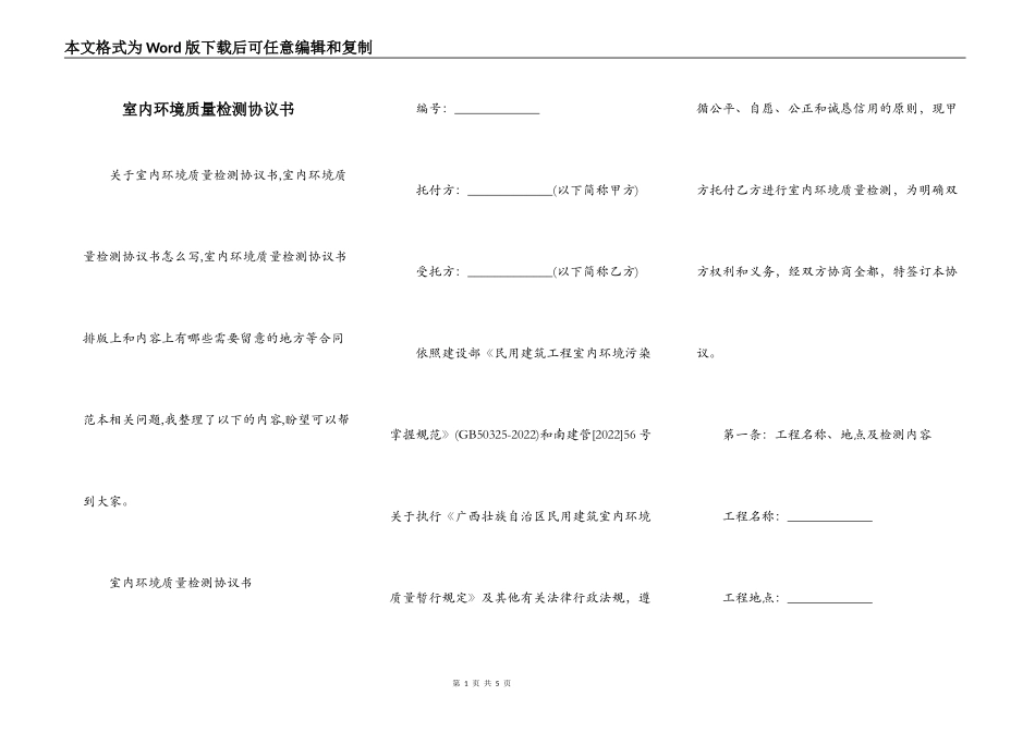 室内环境质量检测协议书_第1页