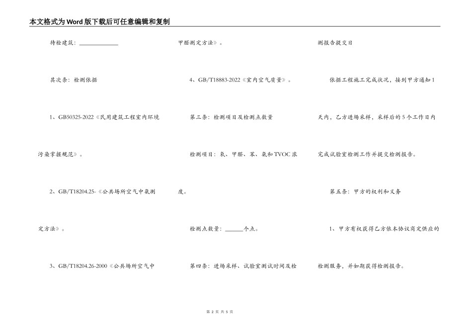 室内环境质量检测协议书_第2页