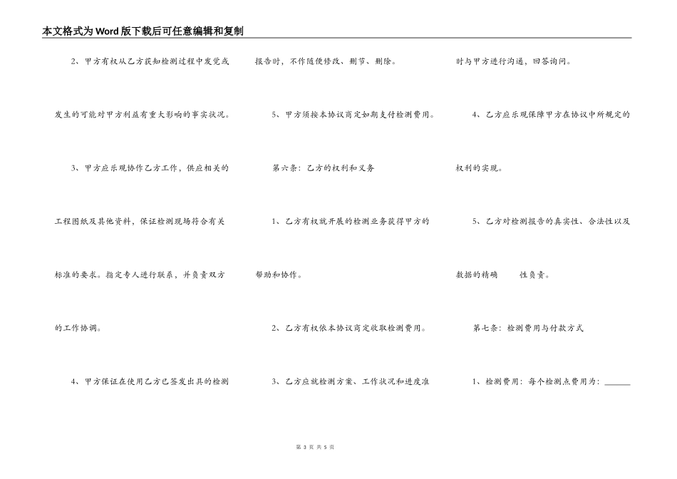 室内环境质量检测协议书_第3页