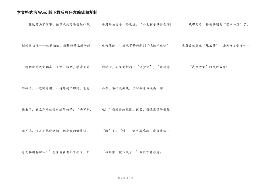 小“林则徐”对抗“大烟鬼”_第2页