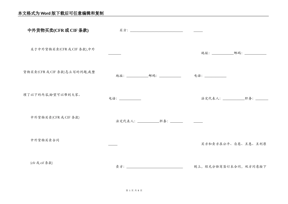 中外货物买卖(CFR或CIF条款)_第1页