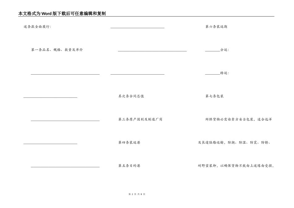 中外货物买卖(CFR或CIF条款)_第2页