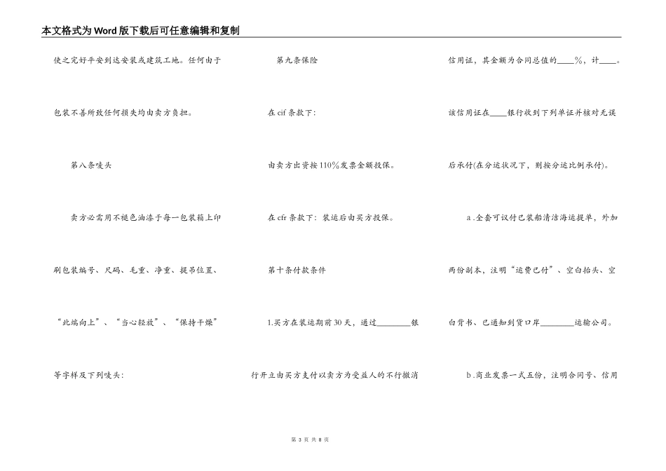 中外货物买卖(CFR或CIF条款)_第3页