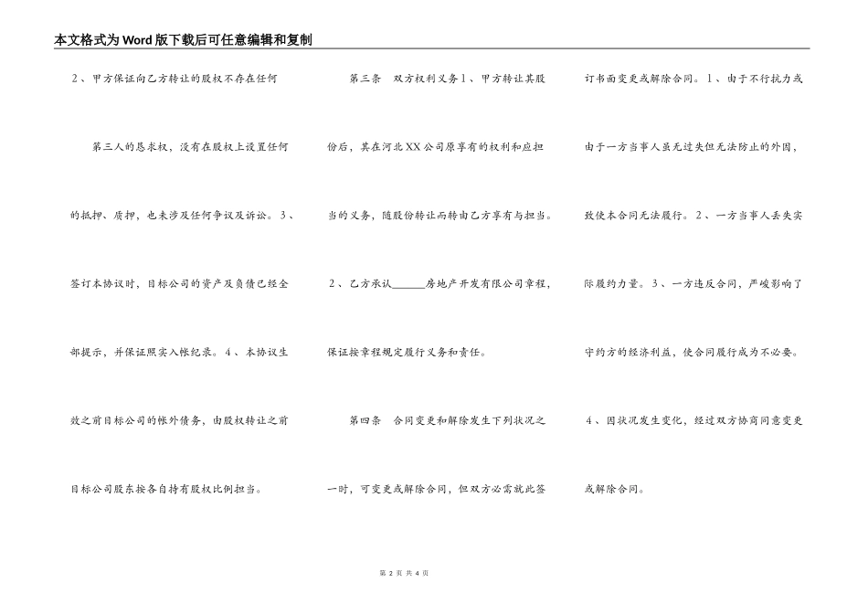 房地产股权转让协议范本（版）_第2页