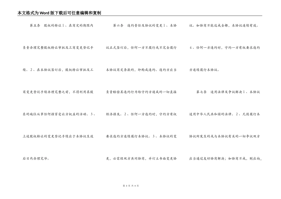 房地产股权转让协议范本（版）_第3页