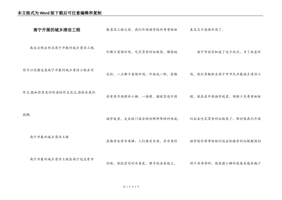 南宁开展的城乡清洁工程_第1页