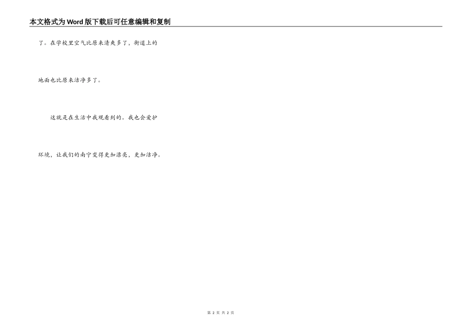 南宁开展的城乡清洁工程_第2页