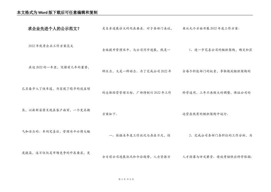 求企业先进个人的公示范文？_第1页