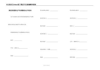陕西房屋拆迁产权调换协议书范本