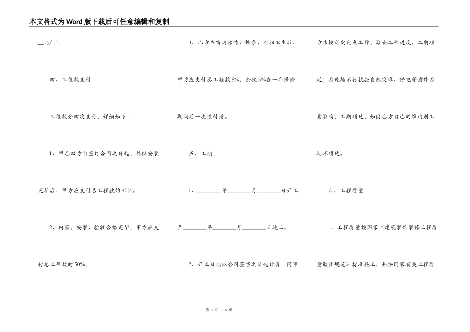 铝合金门窗工程分包协议书范本_第3页