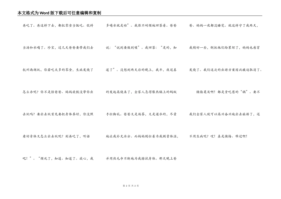 都是贪吃惹的“祸”_第2页