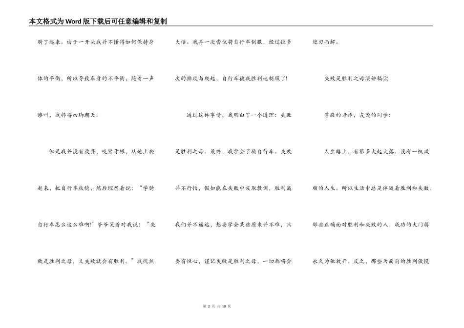 失败是成功之母演讲稿5篇_第2页