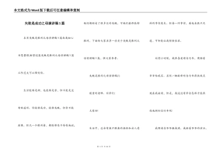 失败是成功之母演讲稿5篇