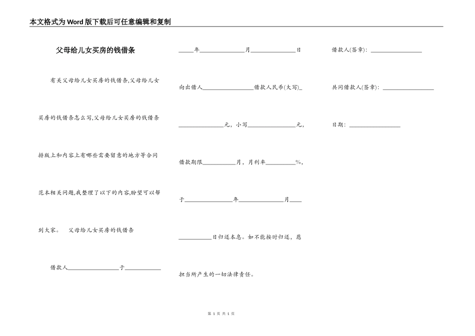 父母给儿女买房的钱借条_第1页