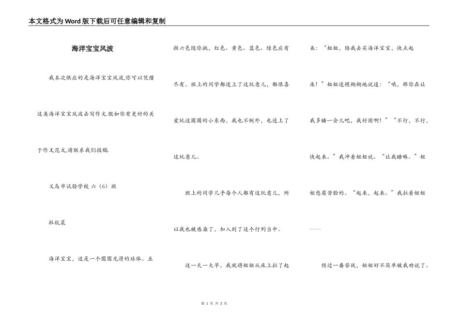 海洋宝宝风波_第1页