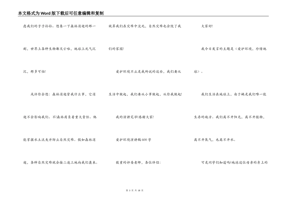 呼吁保护环境的演讲稿10篇_第3页