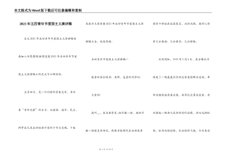2021年五四青年节爱国主义演讲稿